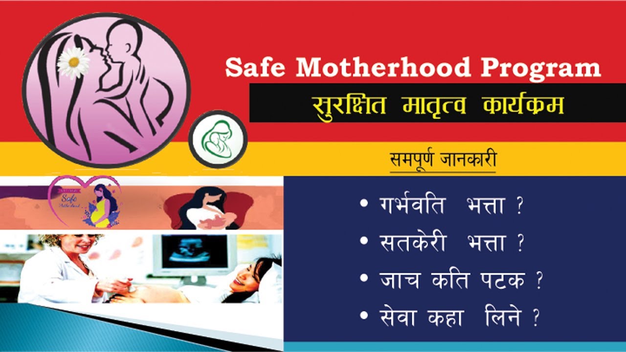 Safe Motherhood Programme ।।। सुरक्षित मातृत्व कार्यक्रम ।।। गर्वबती