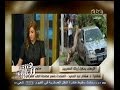 #هنا_العاصمة تفاصيل تقرير الطب الشرعي