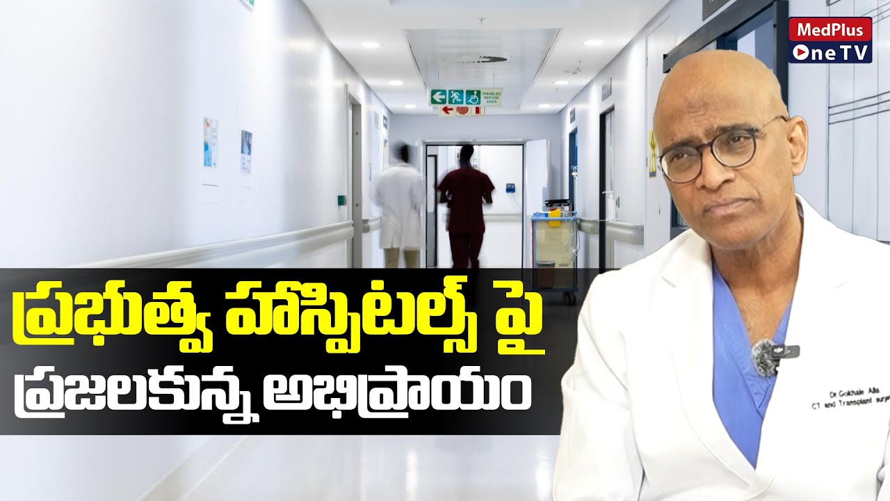 Public Opinion on Government Hospitals: Myths vs Reality | Dr.AGK Gokhale 