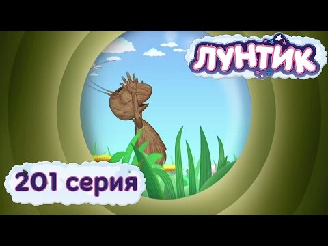 Лунтик и его друзья - 201 серия. Памятник