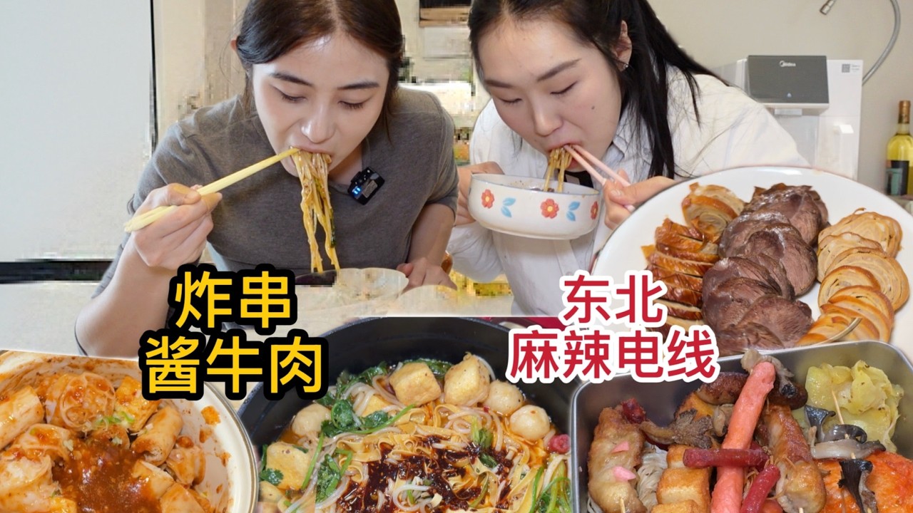 长春降温天，窝在家里炫东北麻辣米线太幸福了!