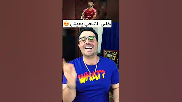 مهرجان راح عليك الدوري يا بيراميدز الدوري بتاع الاهلي 