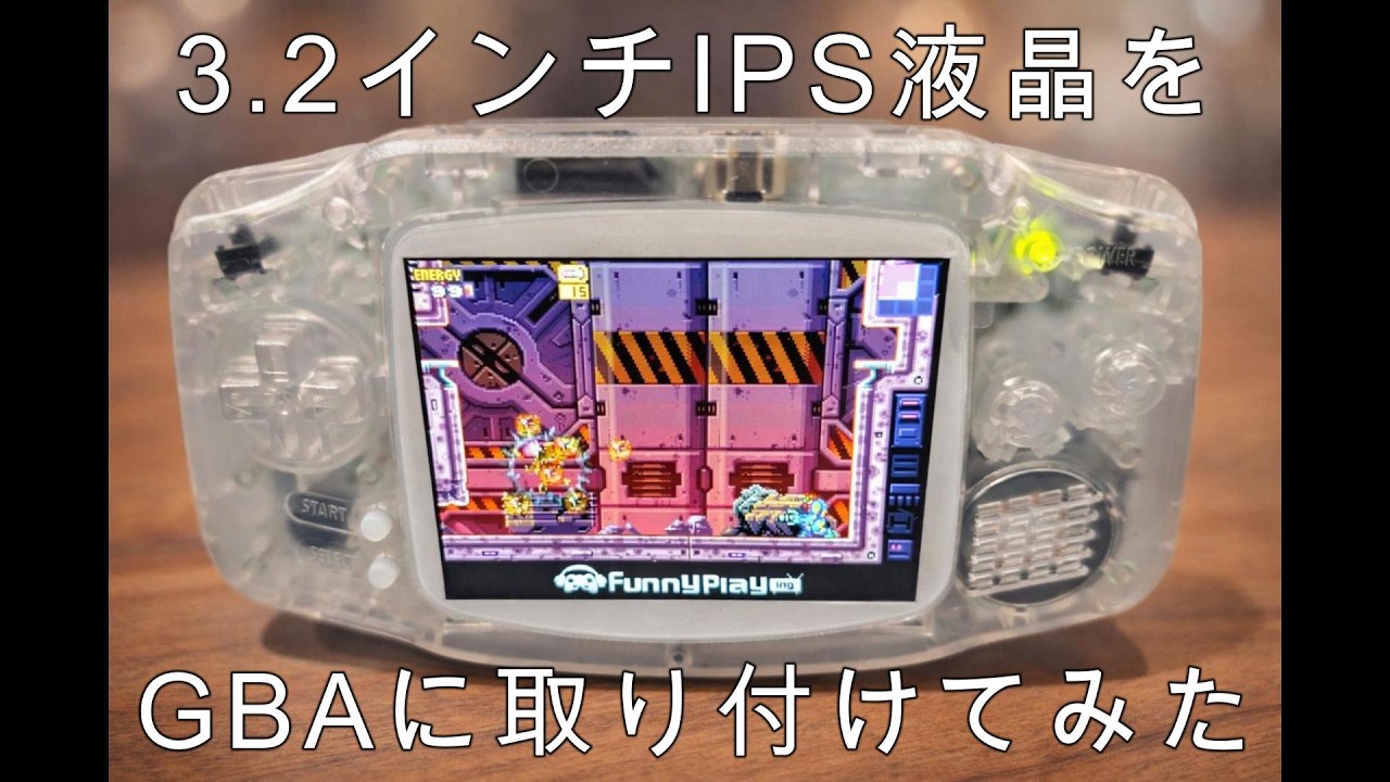 GBAの3.2インチ大画面IPS液晶を取り付けてみた - YouTube
