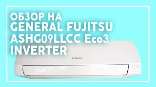 Видеообзор кондиционера General Fujitsu ASHG09LLCC Eco3 Inverter
