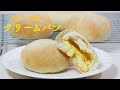 （電子レンジで作るカスタードクリーム）タッパで作る・ふわとろクリームパンCustard cream made in the microwave(English subtitles）