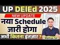 🔴deled state rank update | कब तक रैंक आएगी | state rank date | deled state rank kaise dekhe | deled