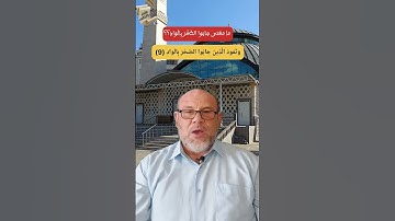ما معنى جابوا الصخر؟؟ القرآن الكريم.. كيف نتدبر؟؟ المعنى الصحيح.. سورة الفجر .. 2022