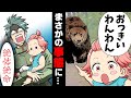 【漫画】祖父の葬儀で北海道の片田舎へ。しかし突然娘が森の中で行方不明となり、捜索へ&rarr;「見て!おっきいわんわん!」「...あ、あ、、」見つけた先にいたのは...