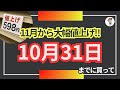 【緊急最新】11月から値上げ確定!10月中に買わないと大損する商品 #備蓄 #値上げ