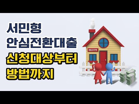 대출갈아타기