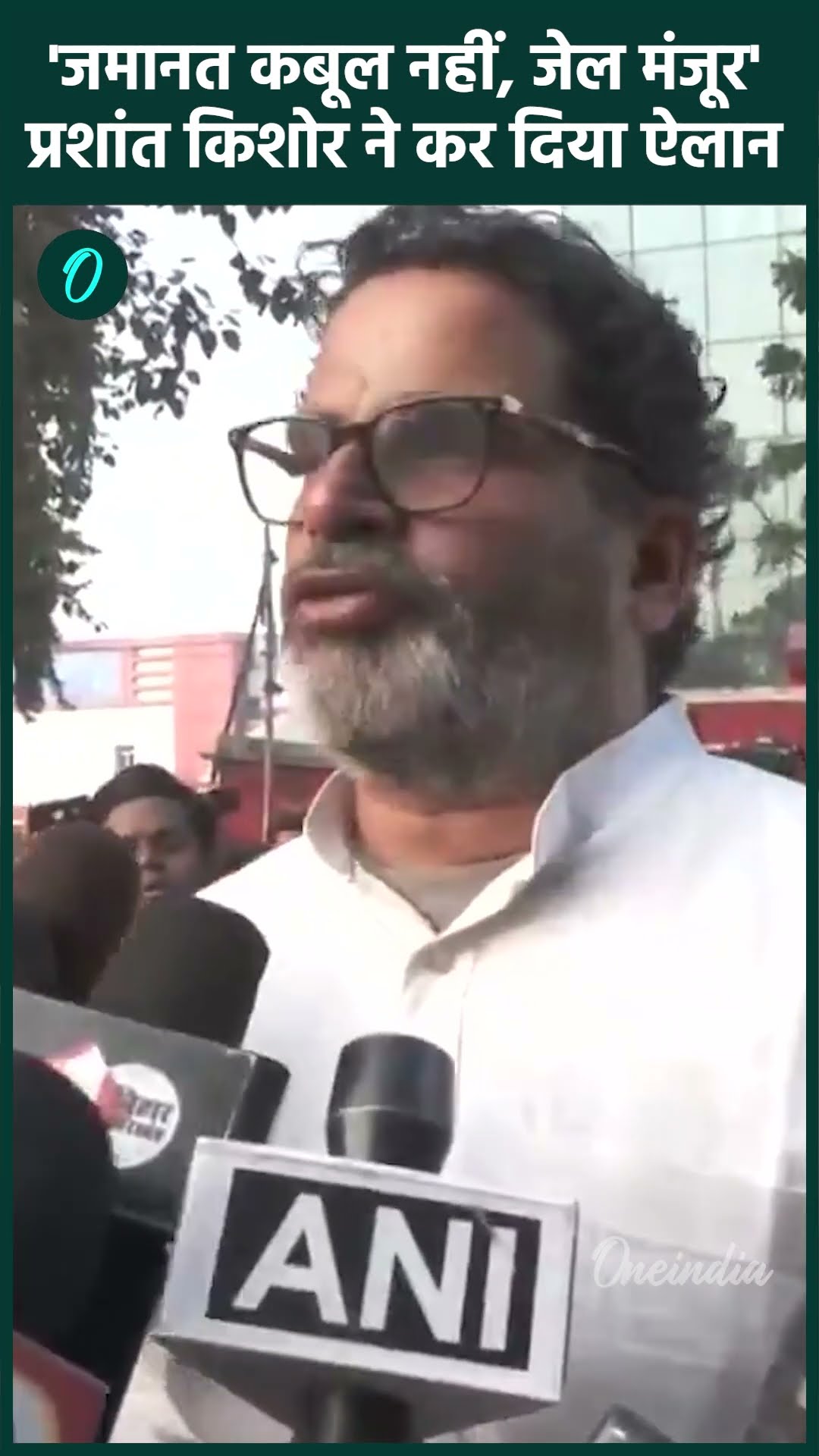 Prashant Kishor: प्रशांत किशोर का बड़ा ऐलान जमानत नहीं मंजूर, जाएंगे जेल | वनइंडिया हिंदी #Shorts