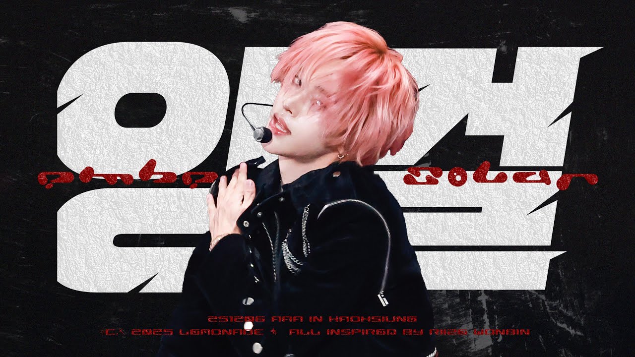 [4K] 251206 ‘'잉걸-EMBER TO SOLAR’ 라이즈 원빈 직캠 RIIZE WONBIN FANCAM | 251206 2025 AAA Asia Artist Awards