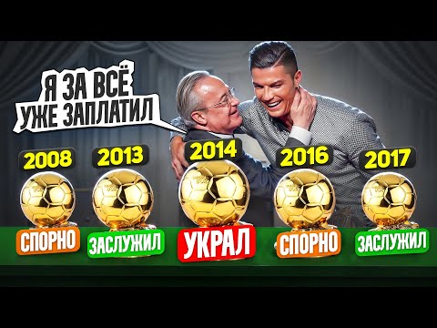 СКОЛЬКО РОНАЛДУ ЗАСЛУЖИЛ