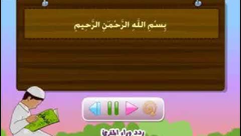 88- سورة الغاشيه بصوت الشيخ محمد صديق المنشاوي المصحف المعلم