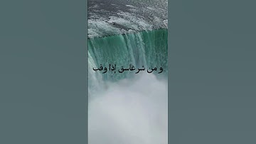 سورة الفلق تلاوة ياسر الدوسري #قرآن #ياسر_الدوسري #سورةالفلق