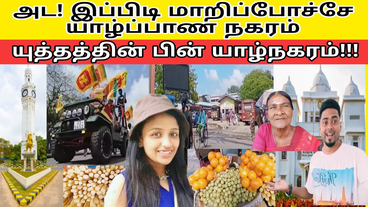 யாழில் பரபரப்பான நிமிடம்!!! இப்படி மாறிப்போன யாழ்நகரம்!!!