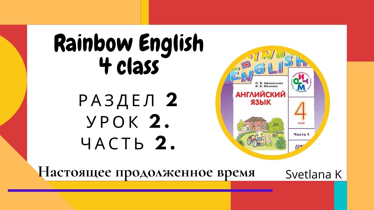 Rainbow английский слушать