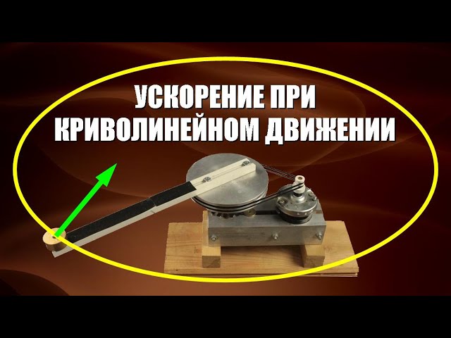 элементарное ускорение