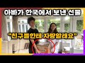 그토록 갖고 싶었던 한국 물건, 드디어 받아본 영국 아이들의 반응은?