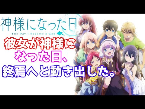 【神様になった日】考察　10月10日放送開始 Key、アニプレックス、P.A.WORKS 麻枝 准