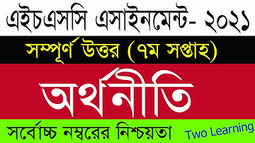 HSC 2021 Economics Assignment Answer 7th week | HSC Assignment 2021 7th Week Economics |HSC 7th Week