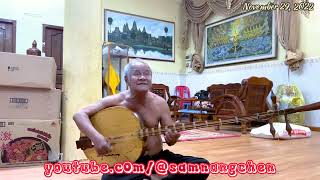 លោកតាកំពូលពេជ្រ ចាប៉ីដងវែង/Chapey