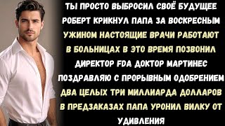 видео: Папа сказал: Ты зря получил медицинский диплом картинка: Папа сказал: Ты зря получил медицинский диплом