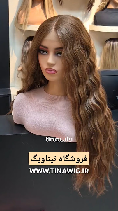 کلاه گیس تیناویگ مدل فارا حالت دار با رنگ عسلی دارچینی کد ALISA80-30