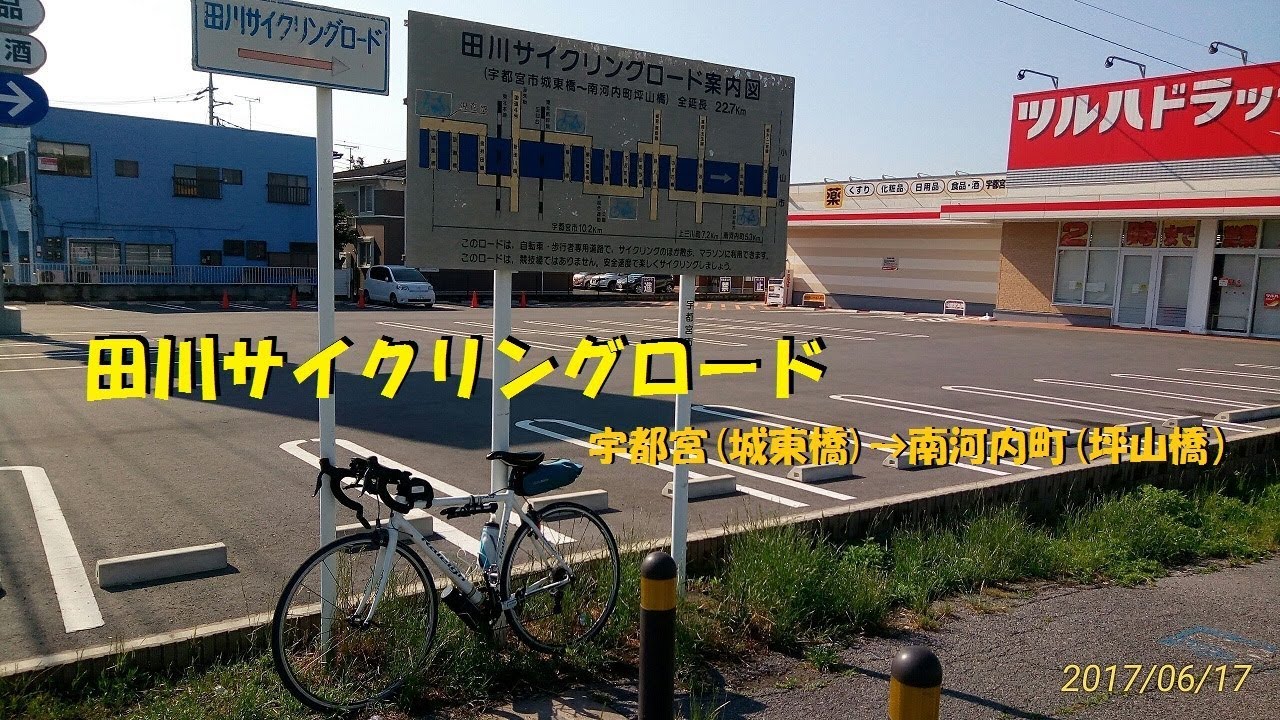 ｻｲｸﾘﾝｸﾞ 田川ｻｲｸﾘﾝｸﾞﾛｰﾄﾞ 南行 城東橋 坪山橋 ほぼノーカット 走行日29 6 17 24ｋｍ Youtube