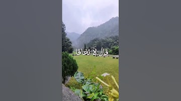 قَالَ لَا تَخَافَا ۖ إِنَّنِي مَعَكُمَا أَسْمَعُ وَأَرَىٰ (46) سورة طه❤️ محمود الحصري ❤️رحمه الله ❤️