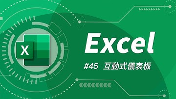 如何製作一個 **讓你看起來有點厲害** 的「互動式專案管理儀表板」| Excel 教學 45