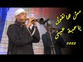 مش هتقولى ياحبة عينى اسمع الفن الصعيدى واسمع التوبه على حق 