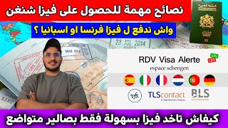 من الأسهل فيزا إسبانيا ام فيزا فرنسا Visa schenge/نصائح مهمة للحصول على الفيزا