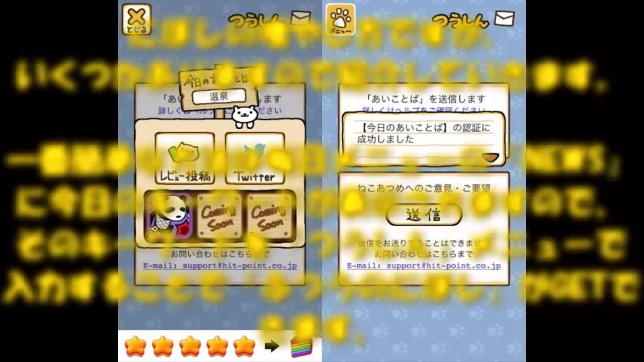 ねこ あつめ 金 にぼし