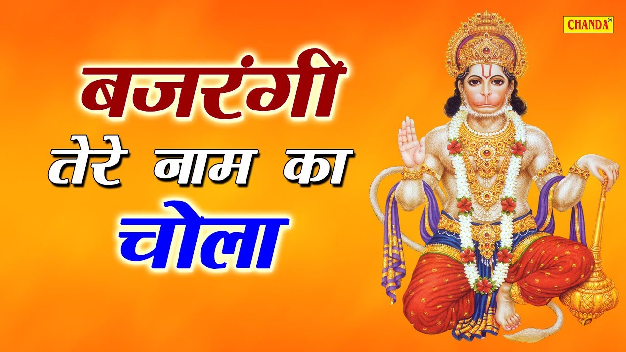       Ramkumar Lakkha  Sandeep Kapoor  Latest Hanuman Bhajan  Bhajan Kirtan