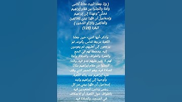 سورة البقرة الآية 125