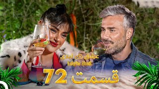 Download Lagu قسمت 72 عشق ابدی Eshghe Abadi MP3 Download Lagu قسمت 72 عشق ابدی Eshghe Abadi MP3