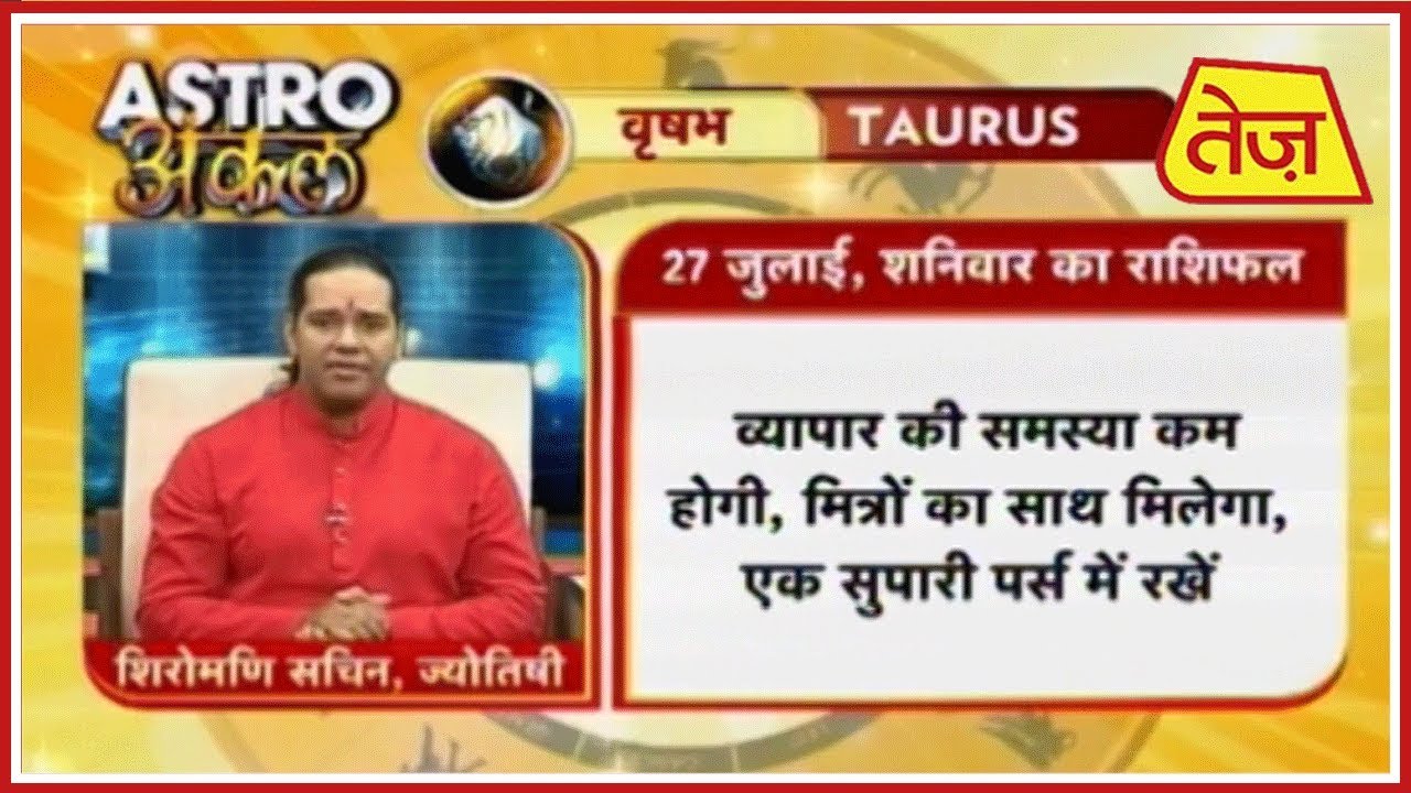astros Astro अंकल | Shiromani Sachin | Daily Horoscope | July 27th, 2019 8:30 AM