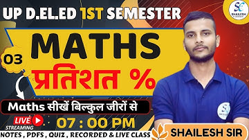 प्रतिशत - 3 / UP DElEd first semester maths classes / up deled 1st semester Percentage classes