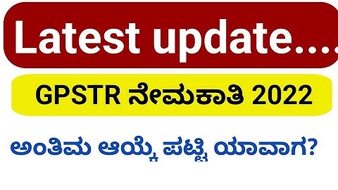 GPSTR 2022 ll main selection list ll latest updates