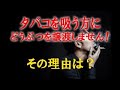 LIAラジオ「LIAはタバコを吸う方にどうぶつを譲渡しません。その理由は？」