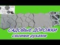 Как сделать садовую дорожку из песка и цемента