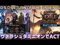 【path of exile2】ヴァラシュタミニオン雑談ACT走行【RETURN OF THE ANCIENTS】