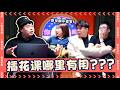 The Course That Made Mayiduo Cry!?!?!【马一朵上课程，上到大哭?!?!? 】｜ R U OKAY 【你OK吗?!】