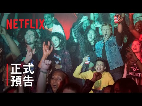 《眼鏡蛇道館》第 3 季 | 正式預告 | Netflix