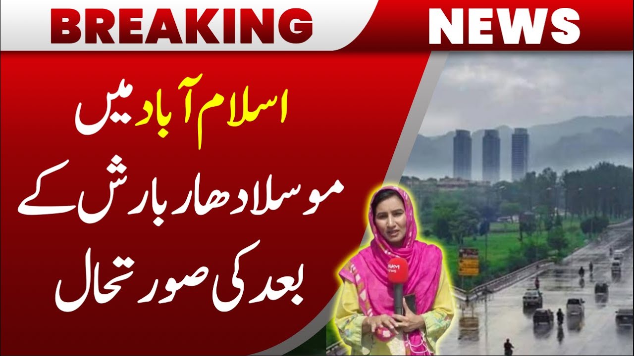 Islamabad Hit by Torrential Rain | Latest Situation Update