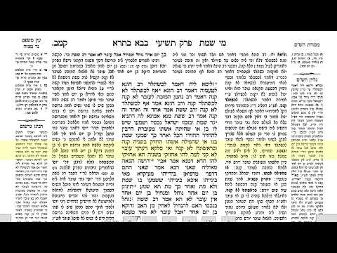 דף היומי בבא בתרא דף קמב