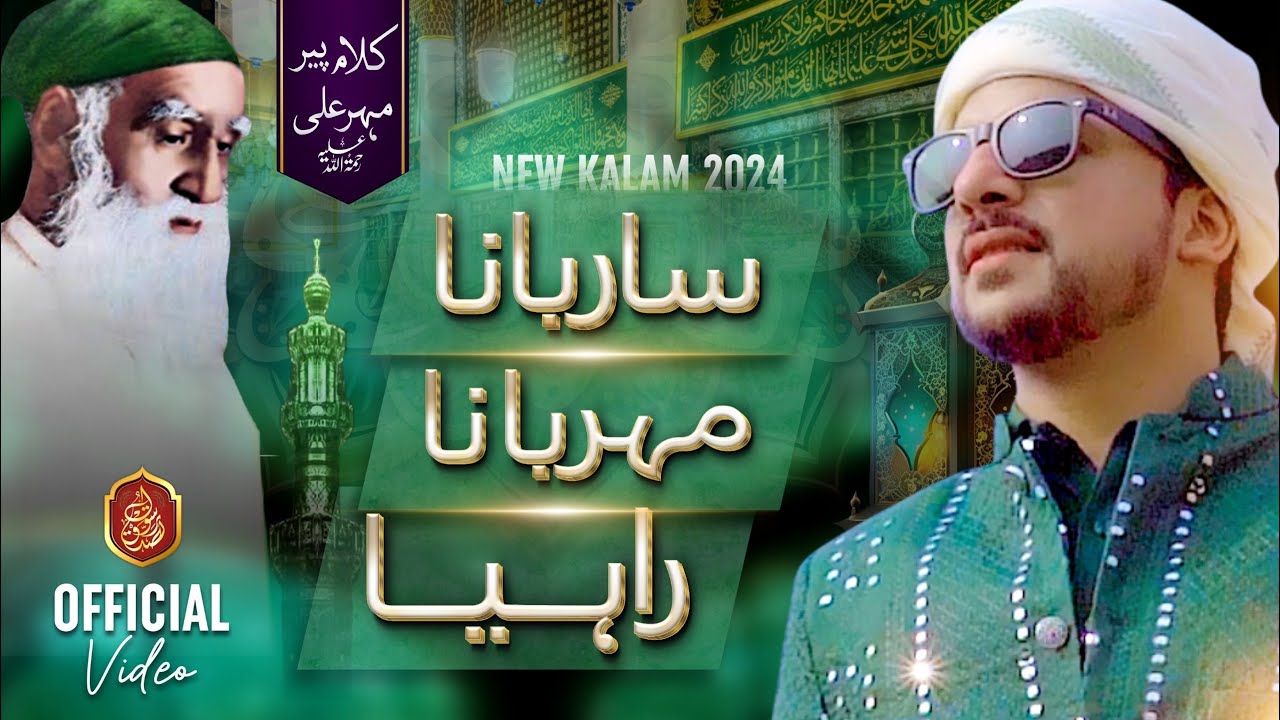 M Rasool Kalam Heart Touching Kalam | Sarbana Mehrbana Rahiya | Tasaduq Rasool | Kalam ...