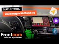 Магнитола Canbox H-Line для Volkswagen Multivan T6 на ANDROID.