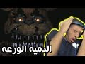 فناف 4 : اللعبة الكوميدية | FNAF 4